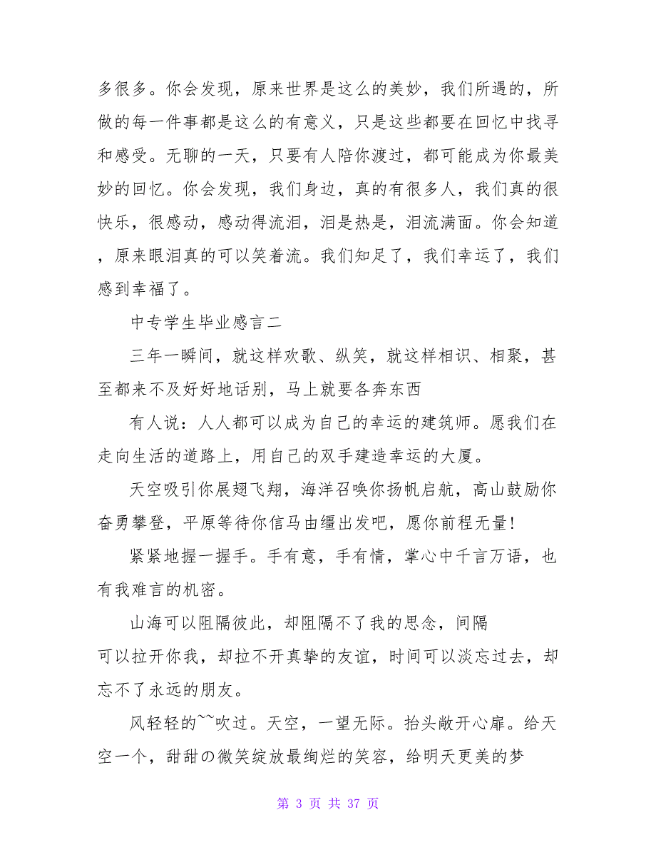 2023年中专学生毕业感言.doc_第3页