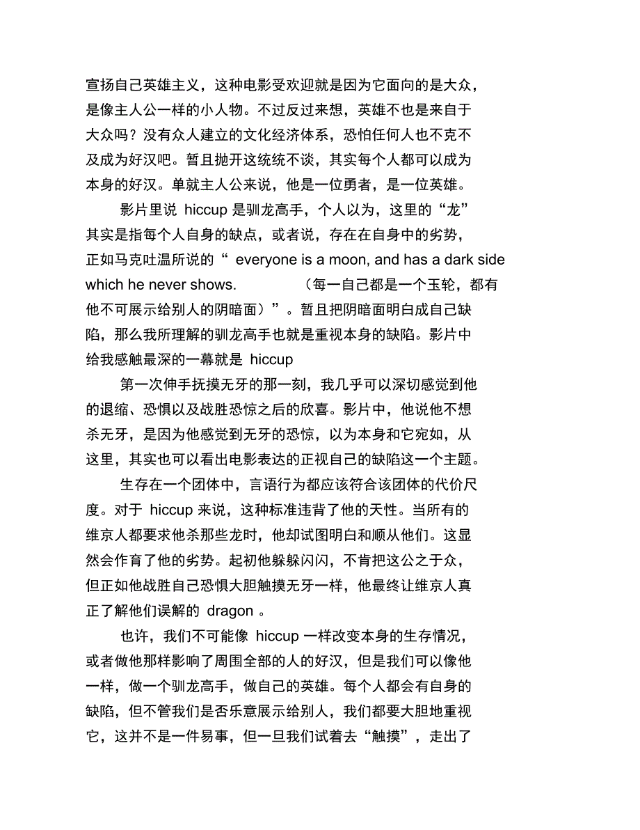 驯龙骑士观后感_第3页