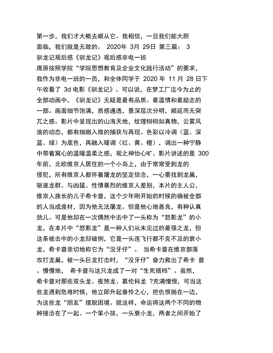 驯龙骑士观后感_第4页