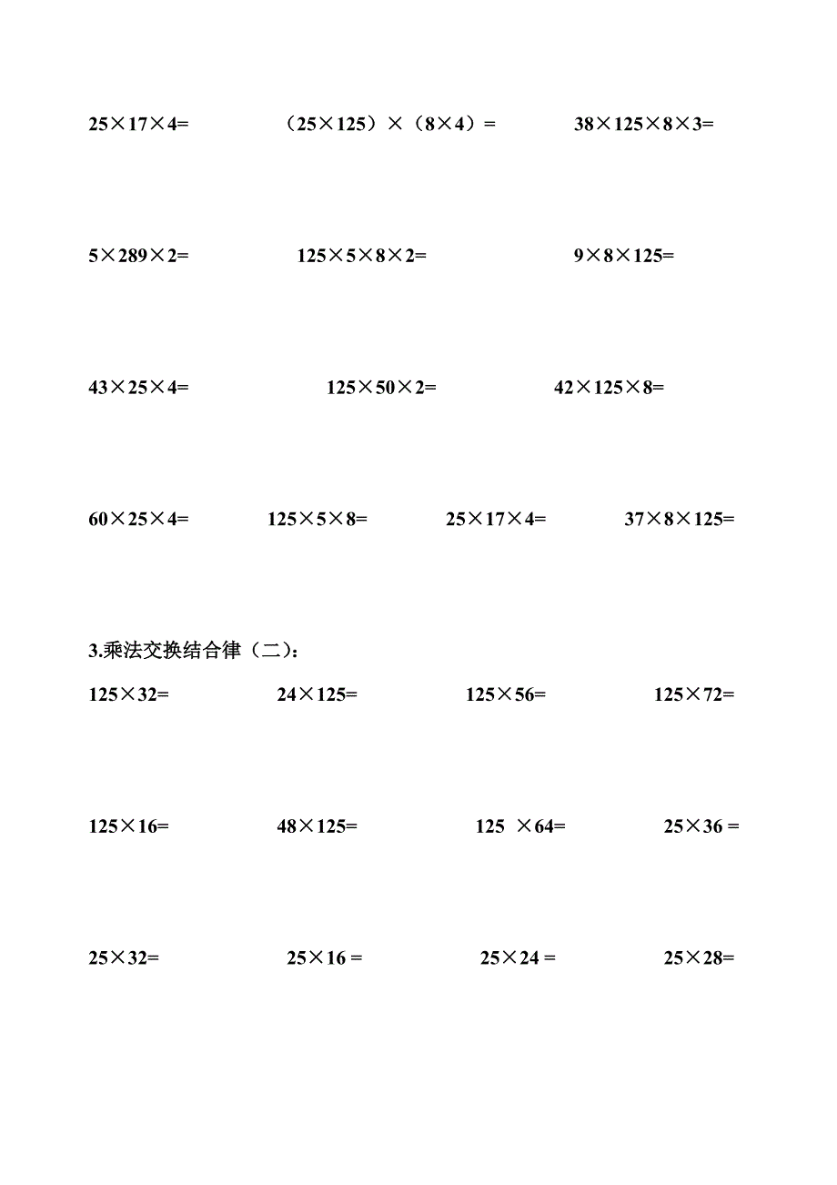 人教版小学四年级数学上册计算题练习汇总_第4页