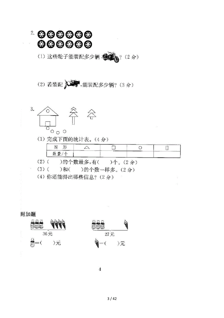 人教版二年级数学下册全套试卷_第3页