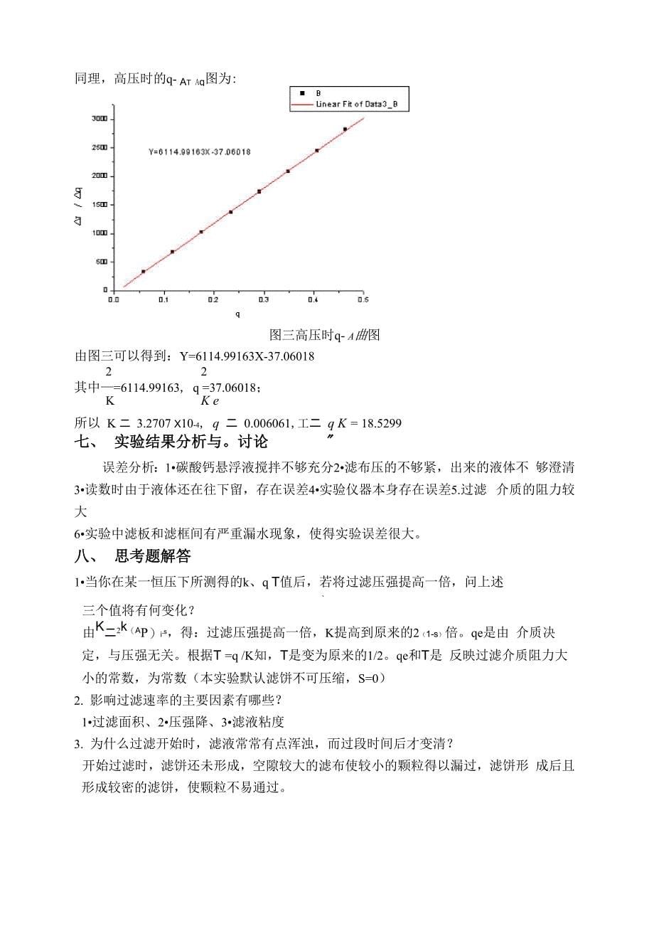 过滤常数测定_第5页