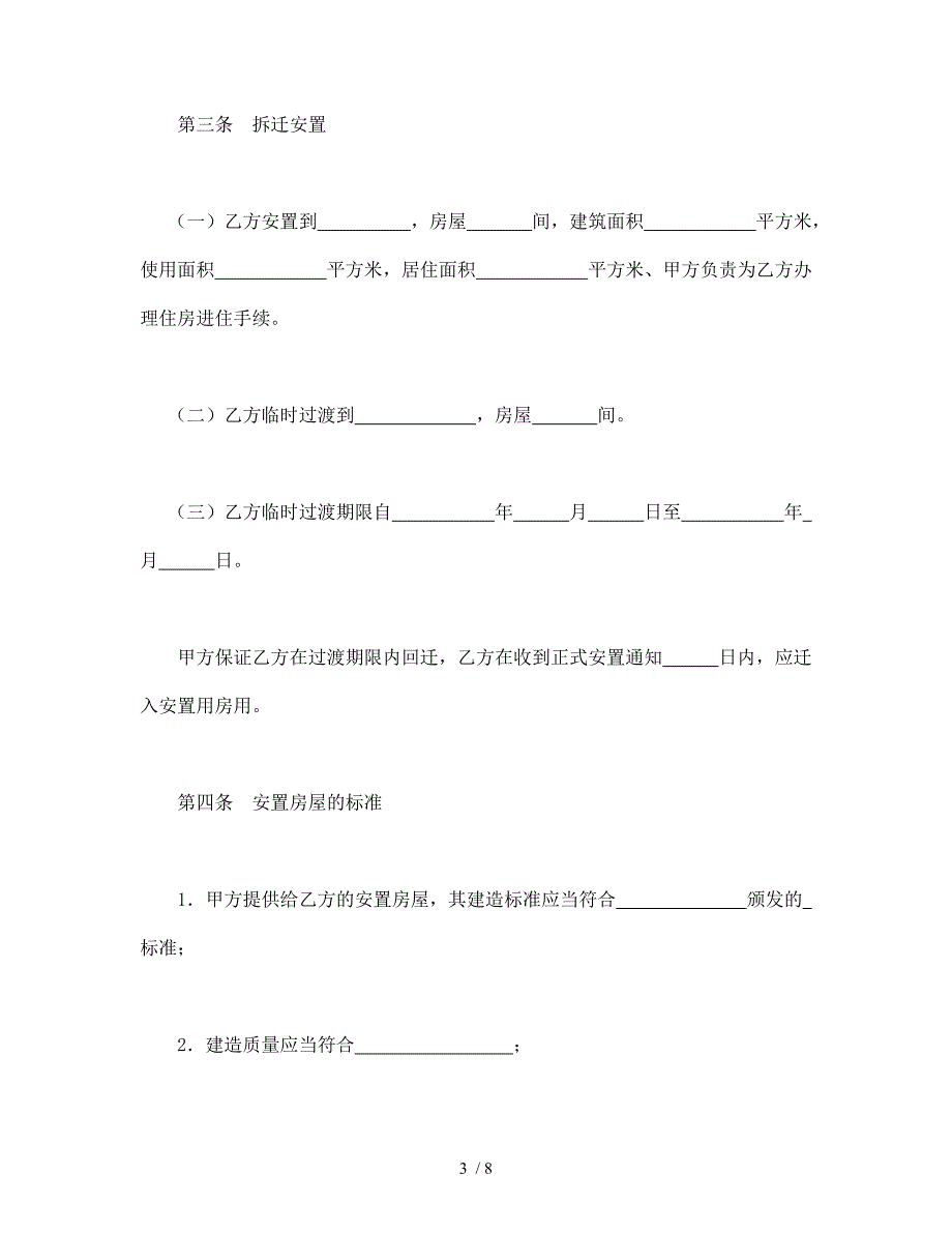 房屋拆迁安置补偿合同-会计学堂_第3页