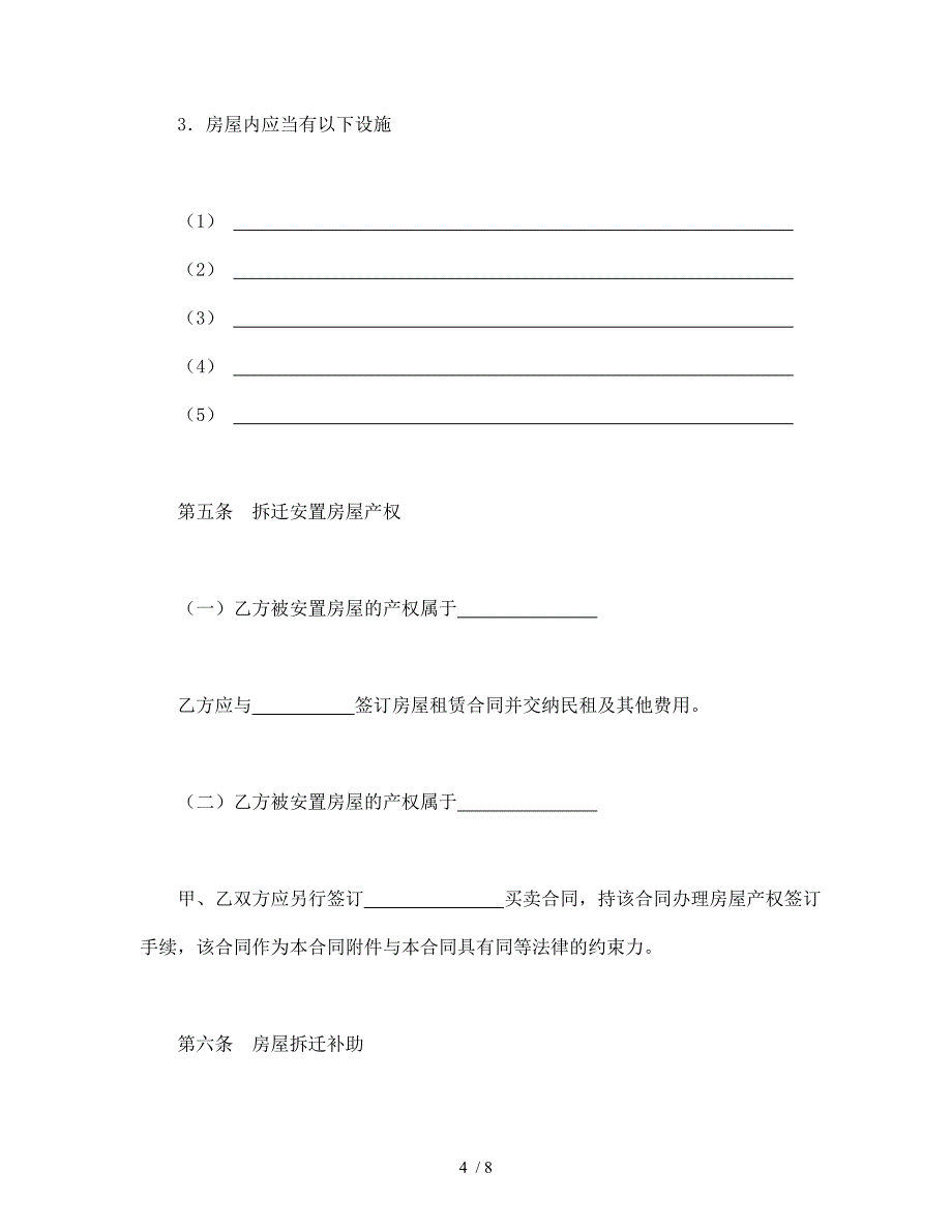 房屋拆迁安置补偿合同-会计学堂_第4页