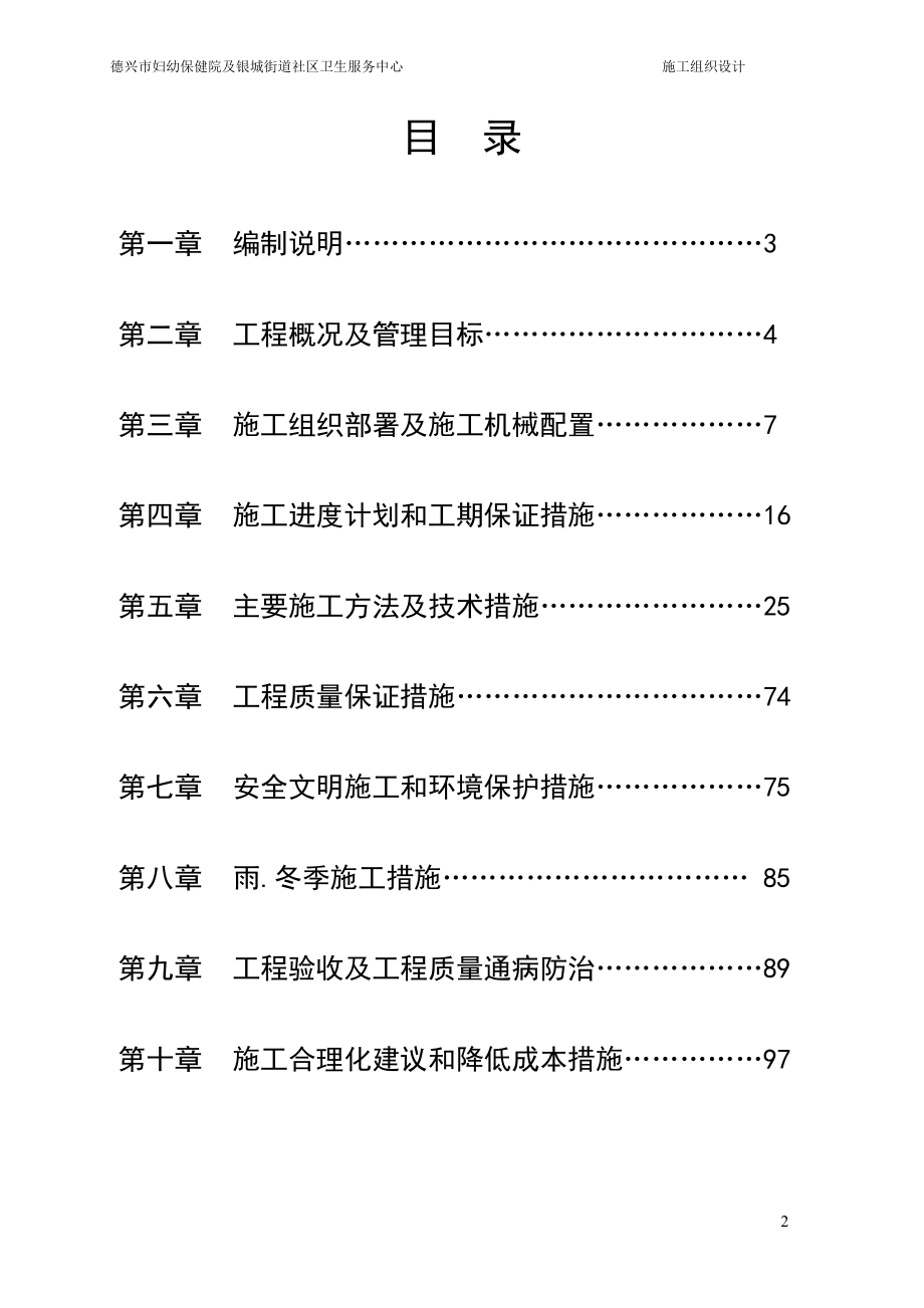 德兴市妇幼保健院组织设计_第2页