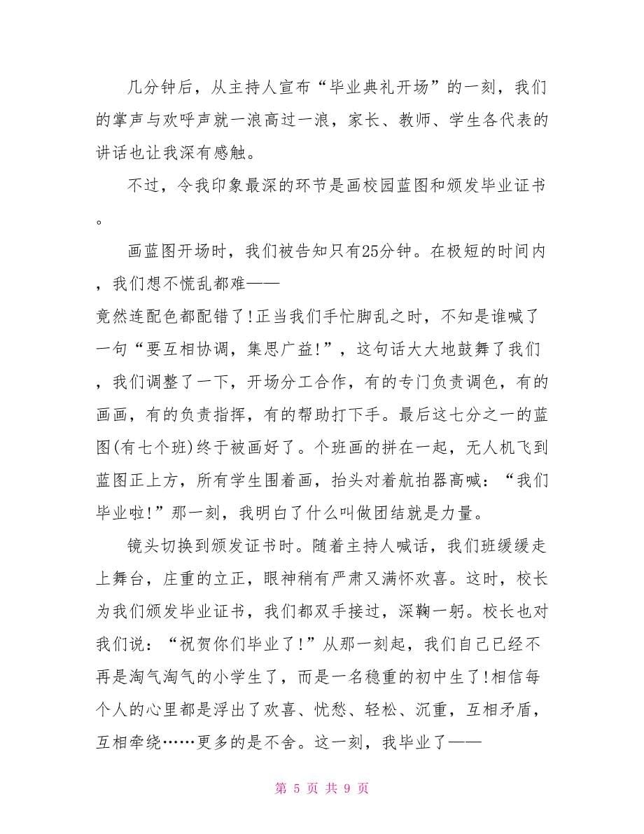 毕业典礼个人观后感作文800字_第5页