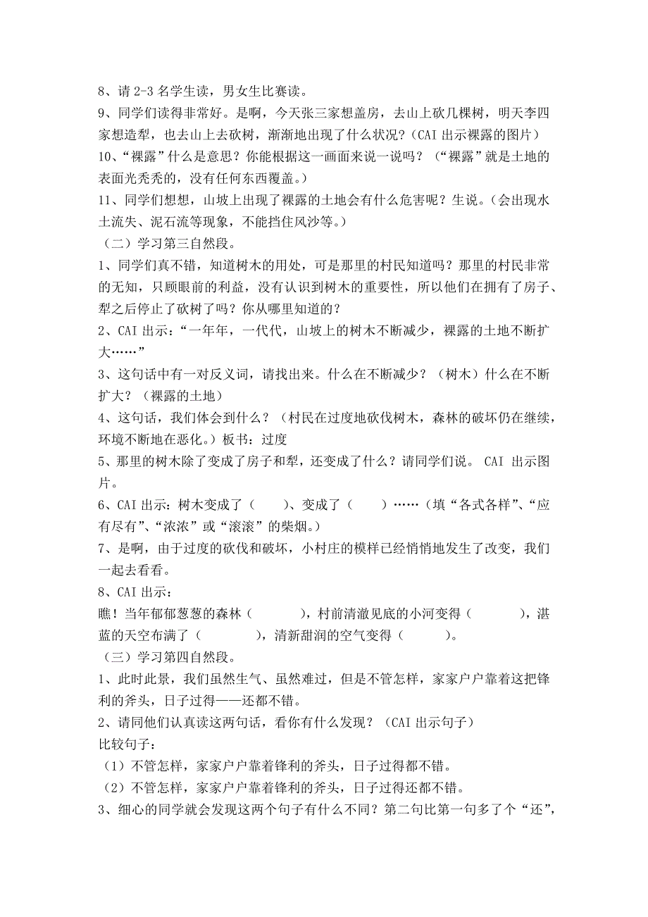 三年级上册 27,一个小村庄的故事教案_第3页