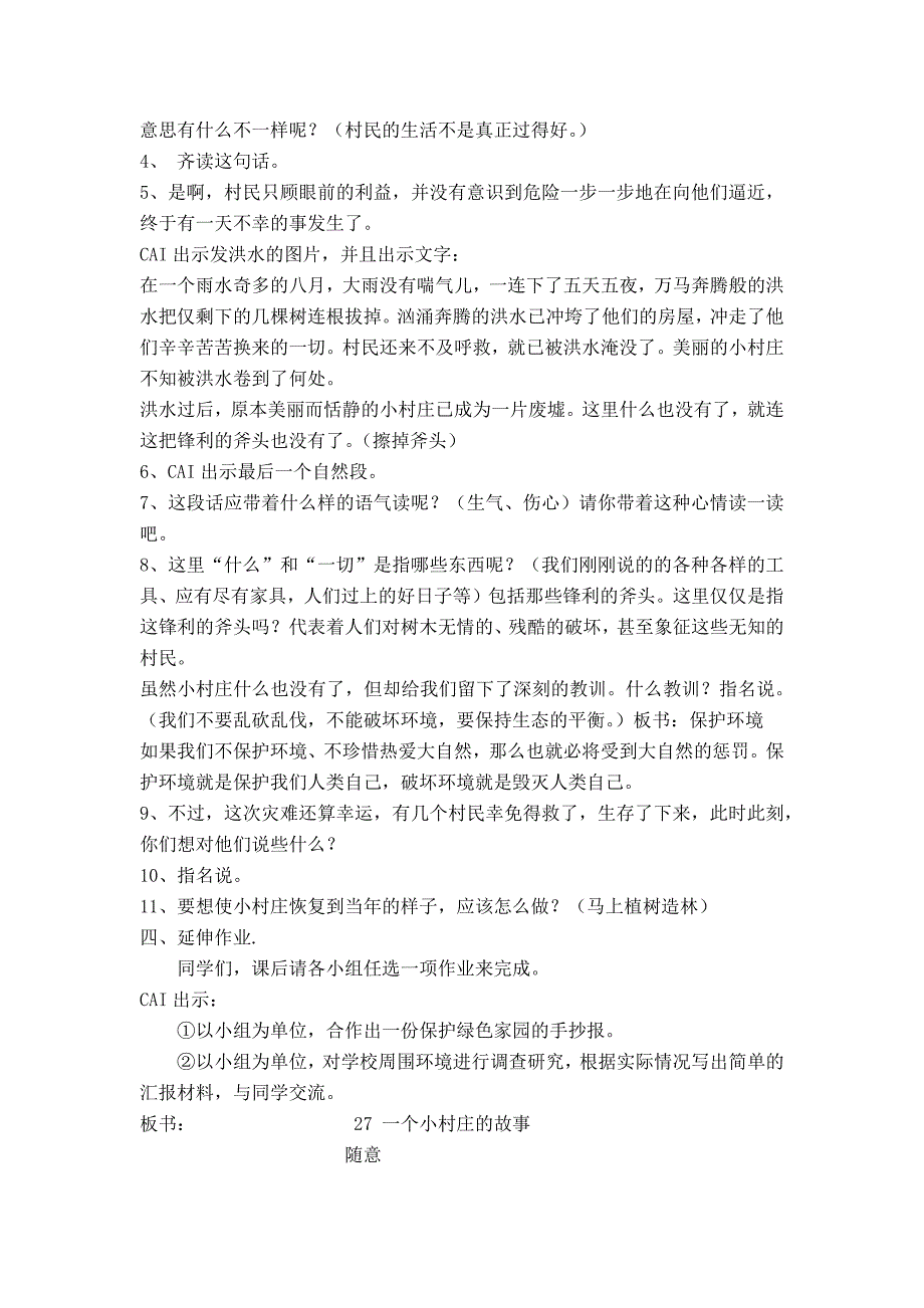 三年级上册 27,一个小村庄的故事教案_第4页