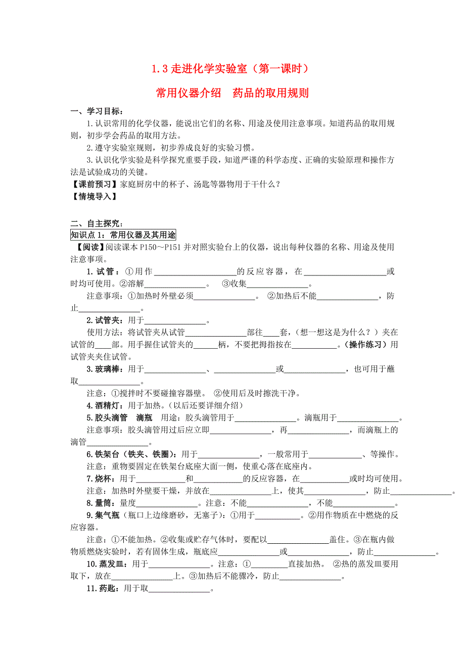 走进化学实验室学案_第1页