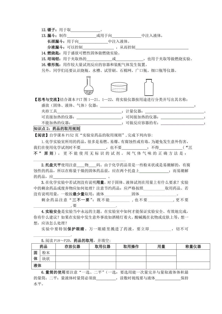 走进化学实验室学案_第2页