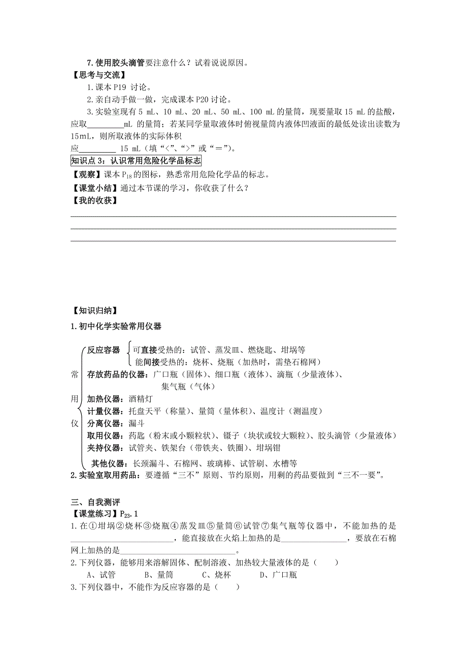 走进化学实验室学案_第3页