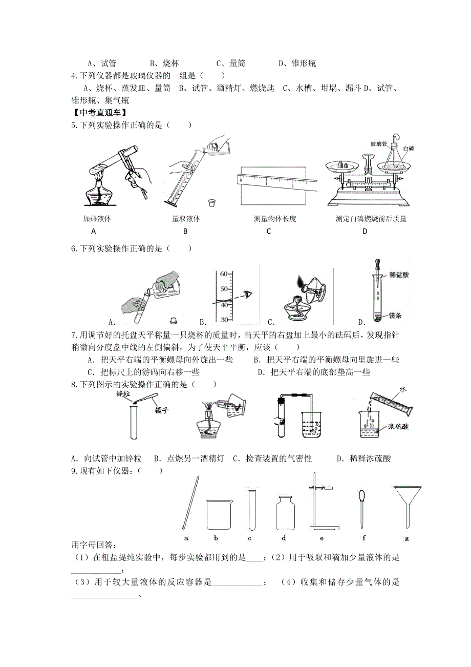 走进化学实验室学案_第4页