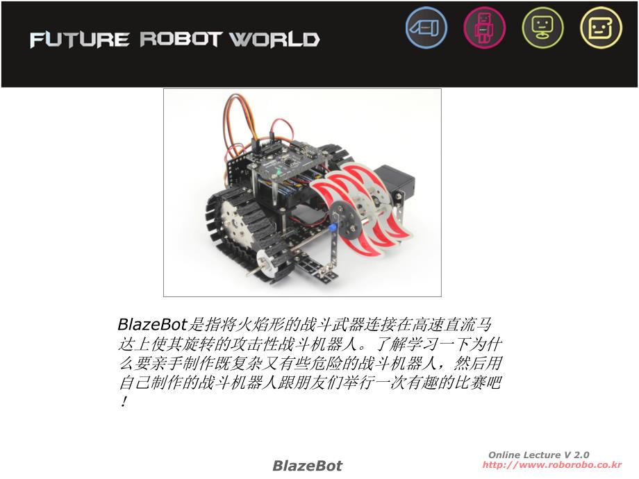 中级课程新版3 07 烈焰战车_第1页