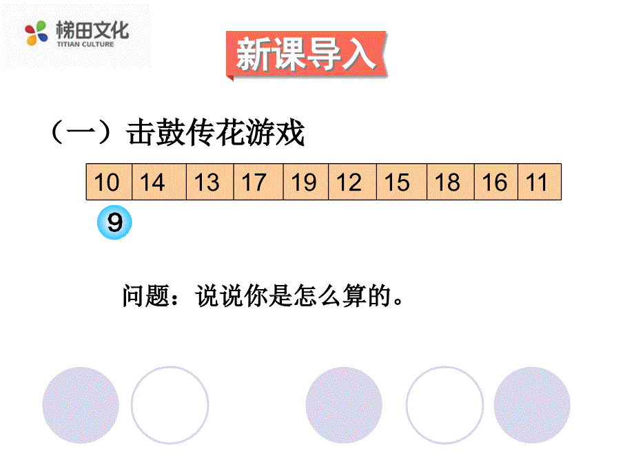 第3课时十几减8_第2页