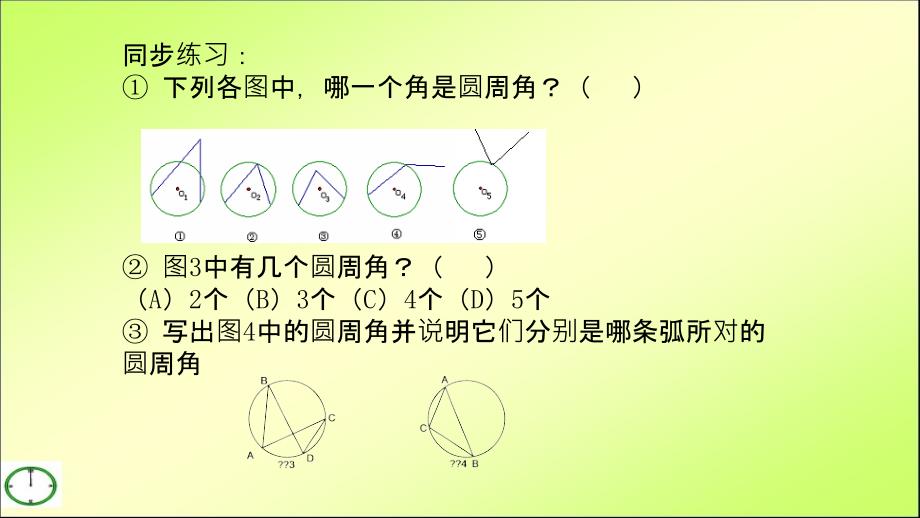 学期青岛版九年级数学上第三章对圆的进一步认识3.3圆周角之圆周角定理教学课件共16张PPT_第4页