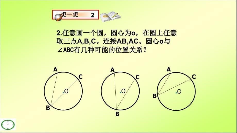 学期青岛版九年级数学上第三章对圆的进一步认识3.3圆周角之圆周角定理教学课件共16张PPT_第5页