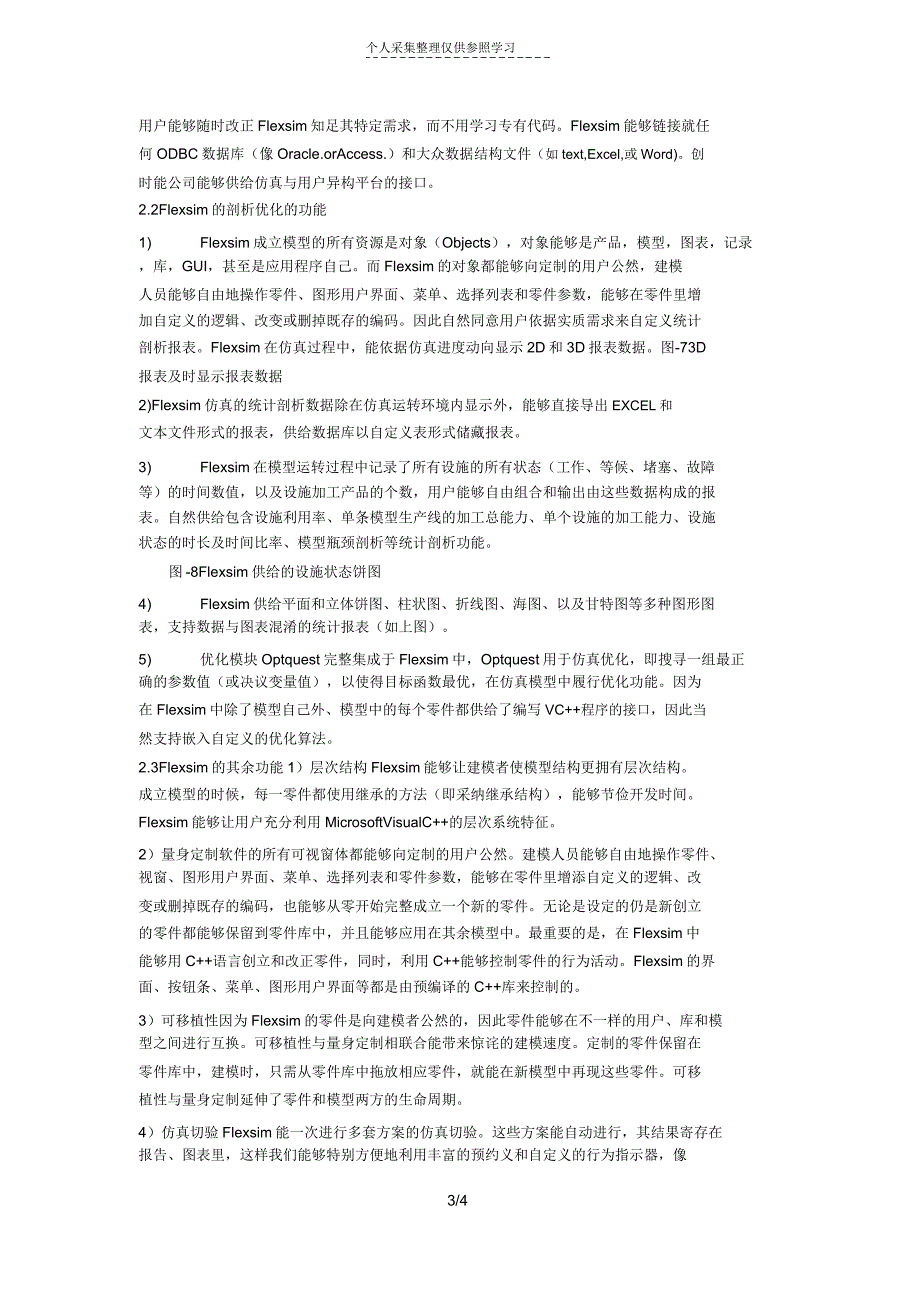 Flexsim系统仿真软件概况.doc_第3页