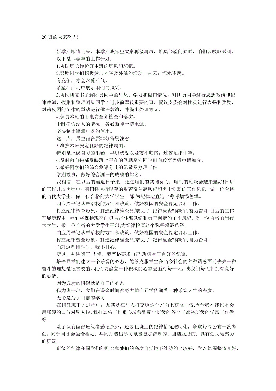 体育委员纪律委员工作计划_第3页