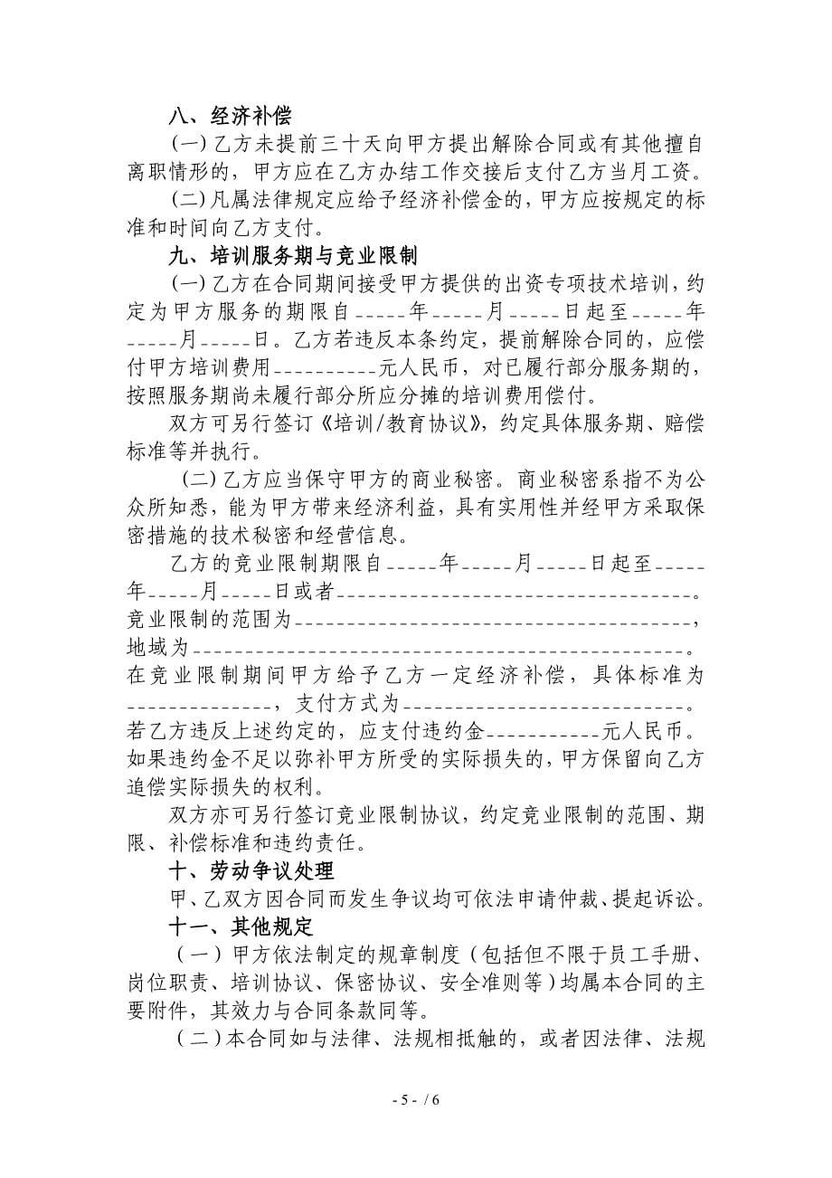 湖北官方劳动合同范_第5页
