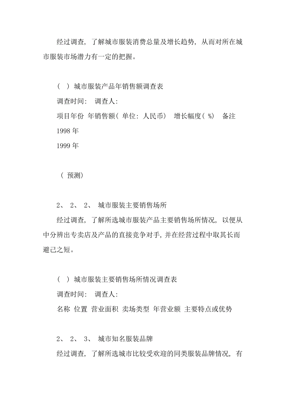 服装连锁专卖店开店基本手册.doc_第4页