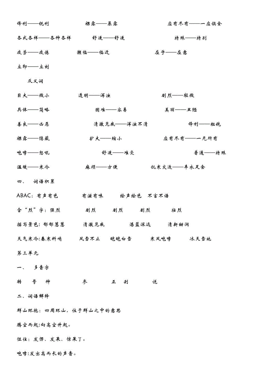 2023年三年级上册语文知识点梳理沪教版_第3页