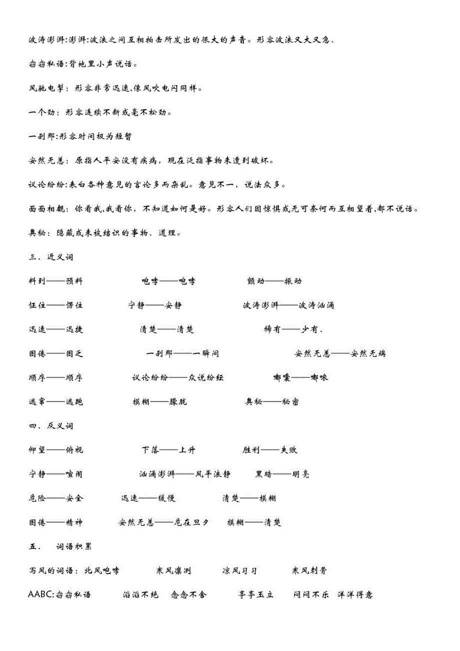 2023年三年级上册语文知识点梳理沪教版_第4页