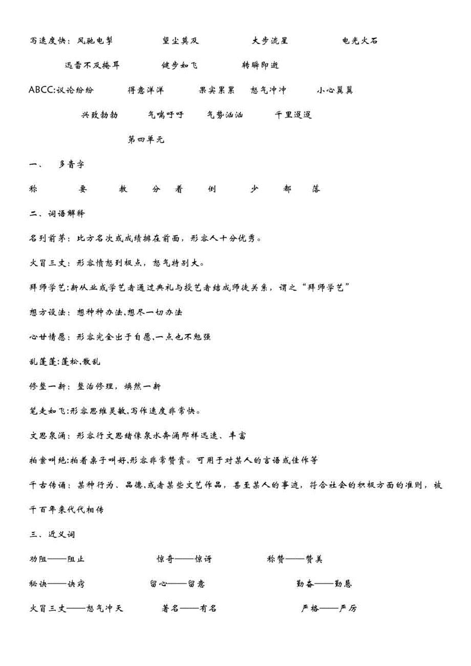 2023年三年级上册语文知识点梳理沪教版_第5页