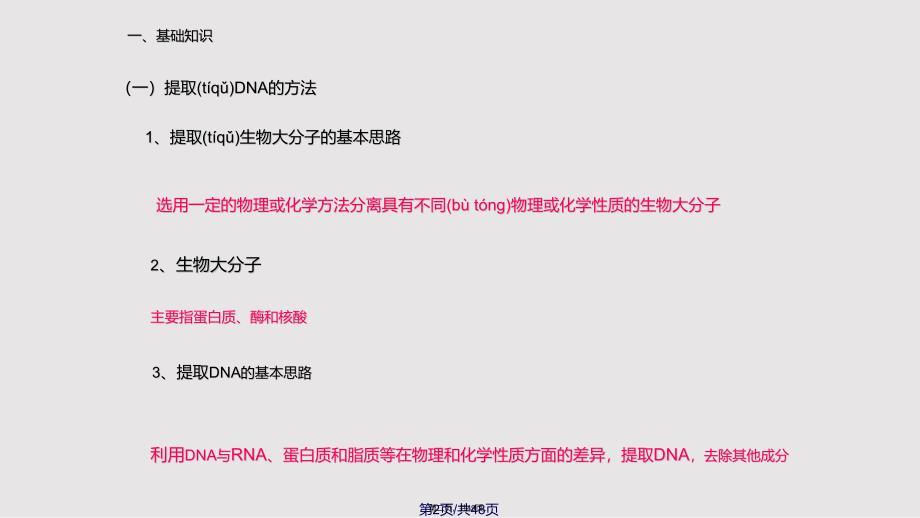 DNA的粗提取与鉴定实用教案_第2页