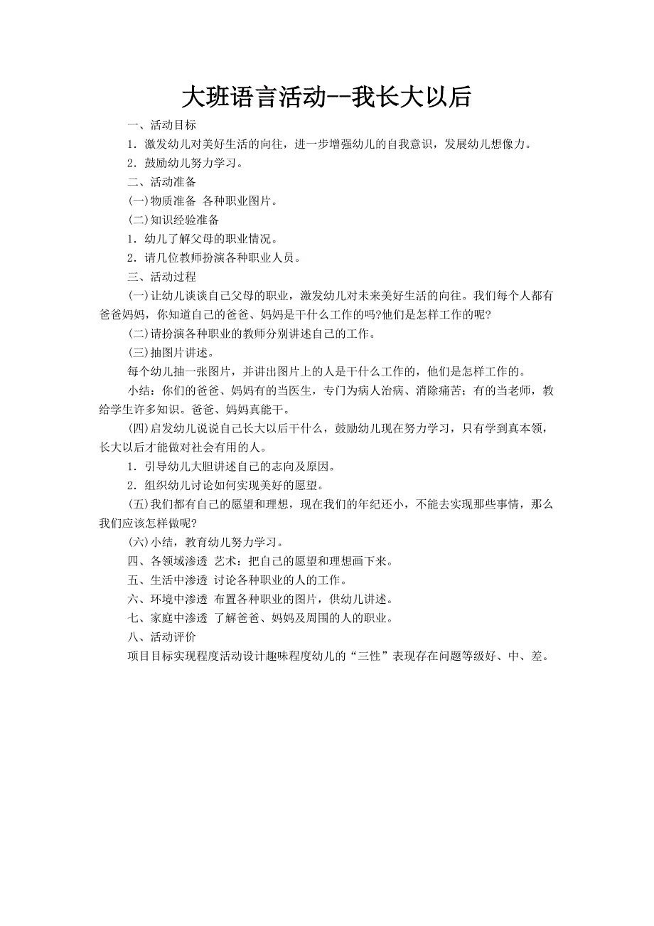 6大班语言活动_第1页