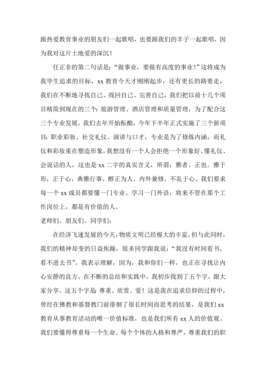 在 导游培训总结联欢会上的发言稿_第4页