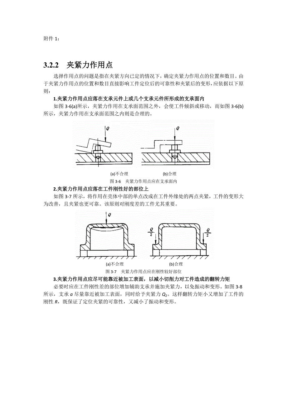 夹紧力参考资料_第1页