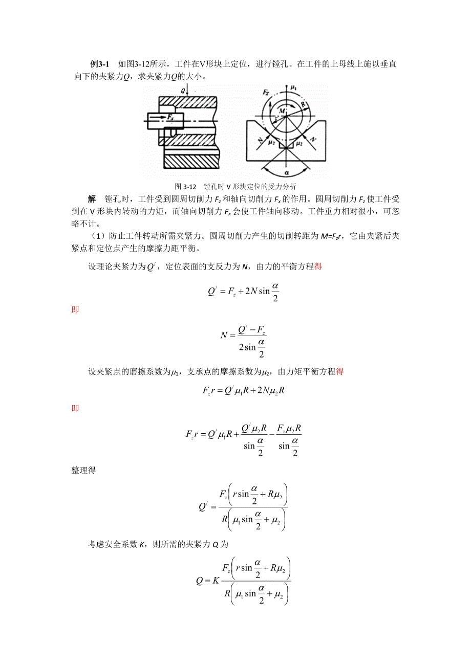 夹紧力参考资料_第5页