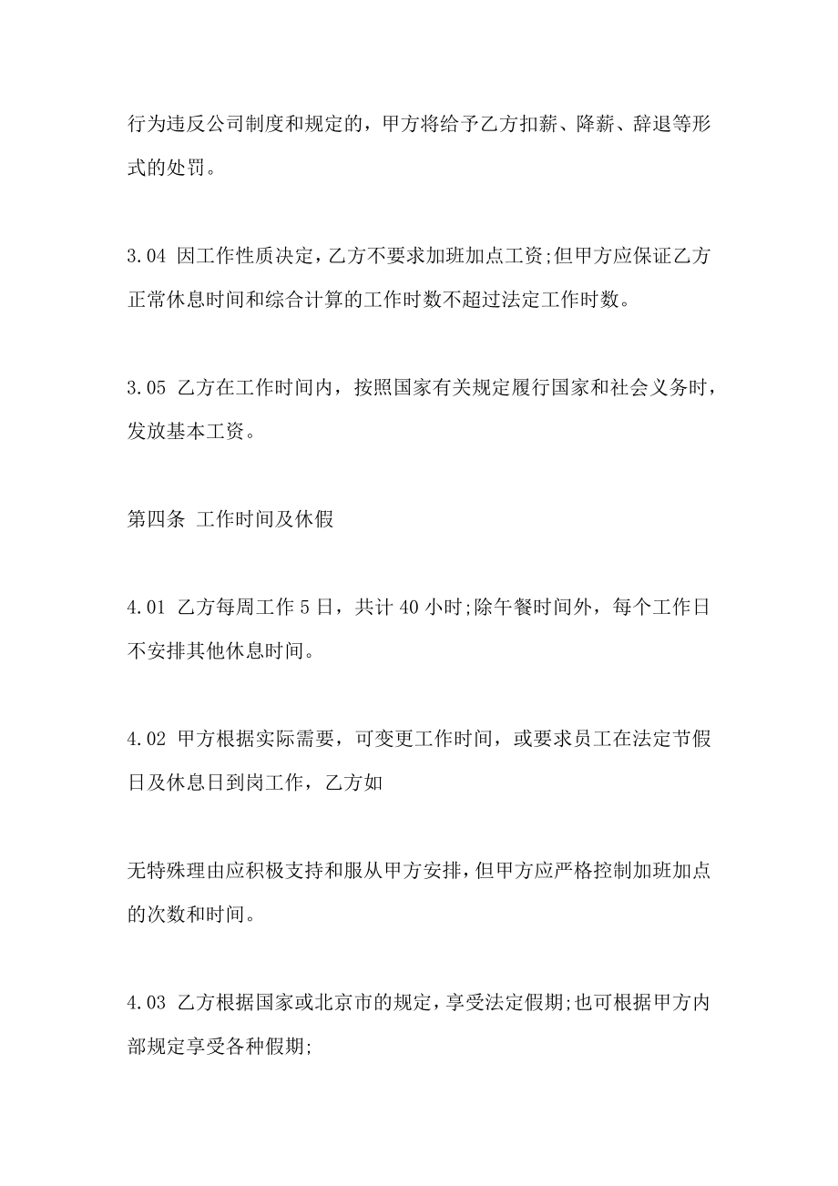 北京市劳动合同样本_第4页