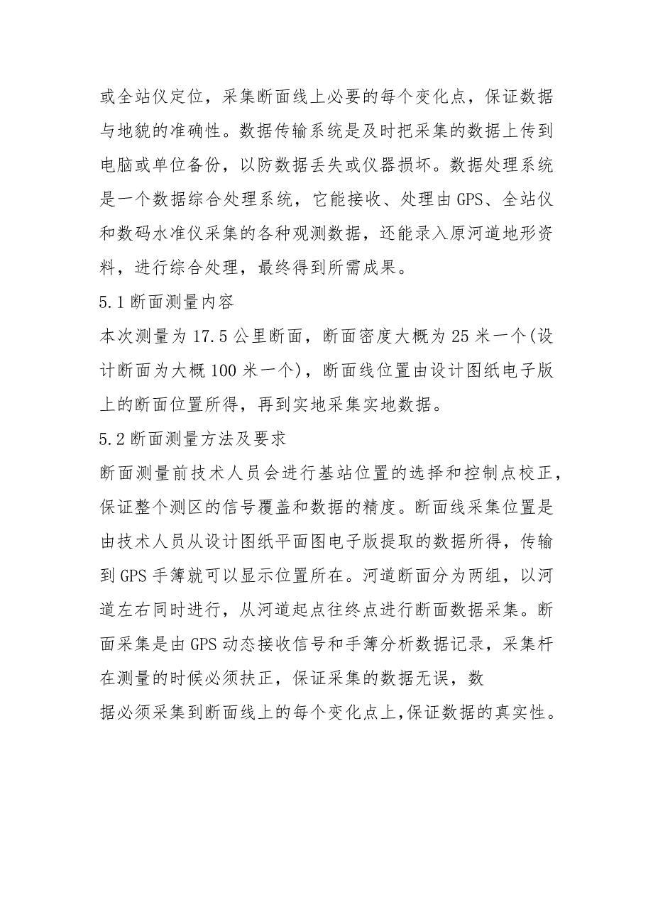 断面测量方案.docx_第4页