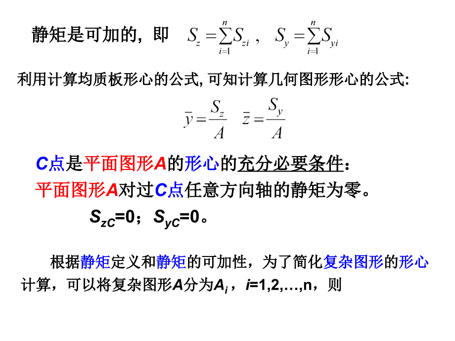 第四章 杆件的横截面应力_第3页