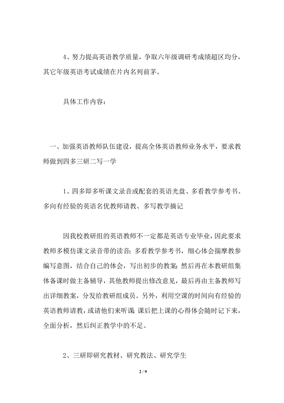 2021-2022学年第一学期小学英语教研组工作计划_第2页