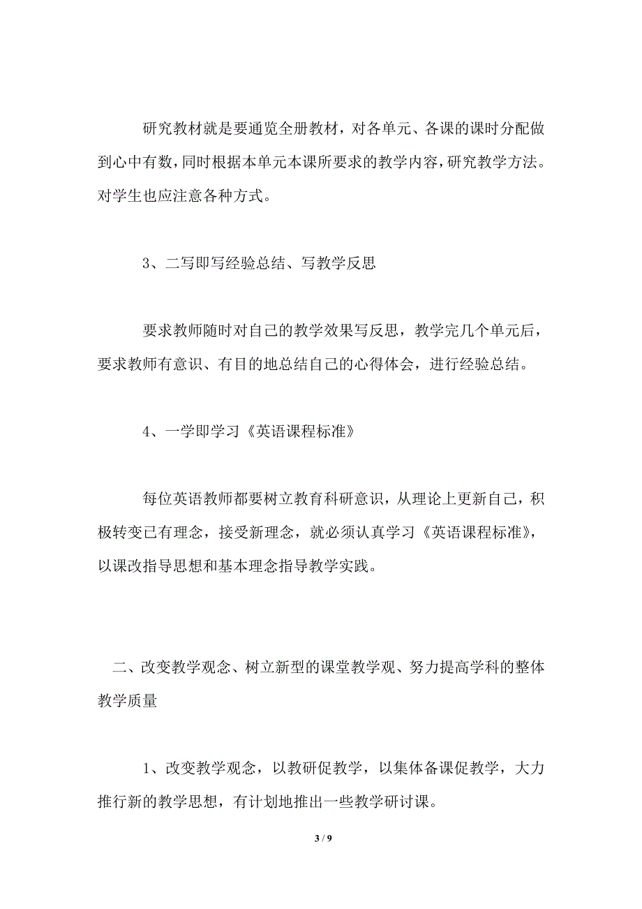 2021-2022学年第一学期小学英语教研组工作计划_第3页