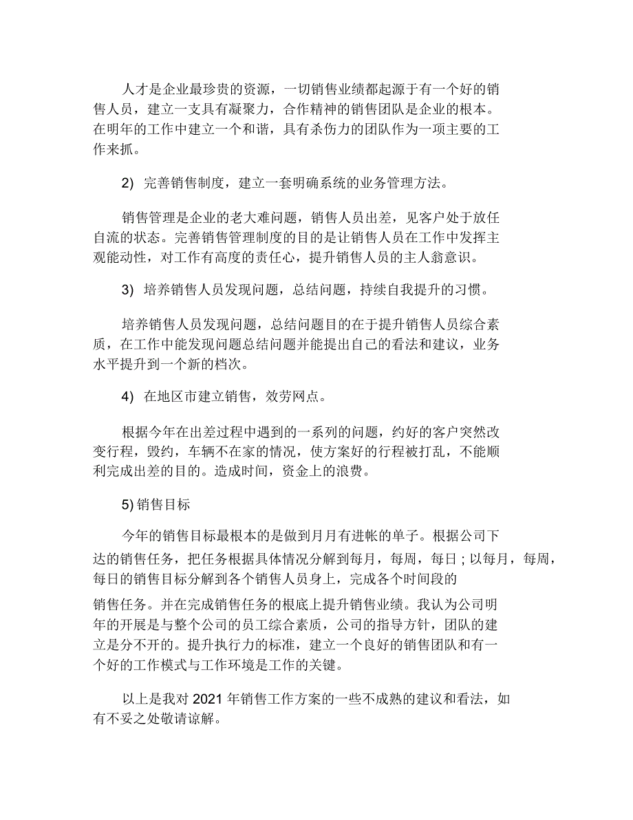 销售人员年度工作计划怎么写-(2750)_第3页