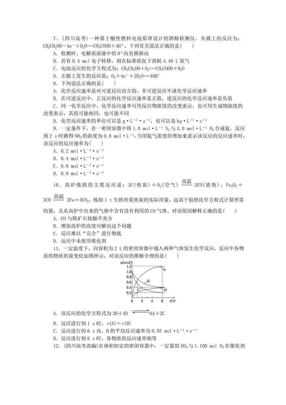 高中化学第二章化学反应与能量阶段质量检测新人教版必修2_第2页