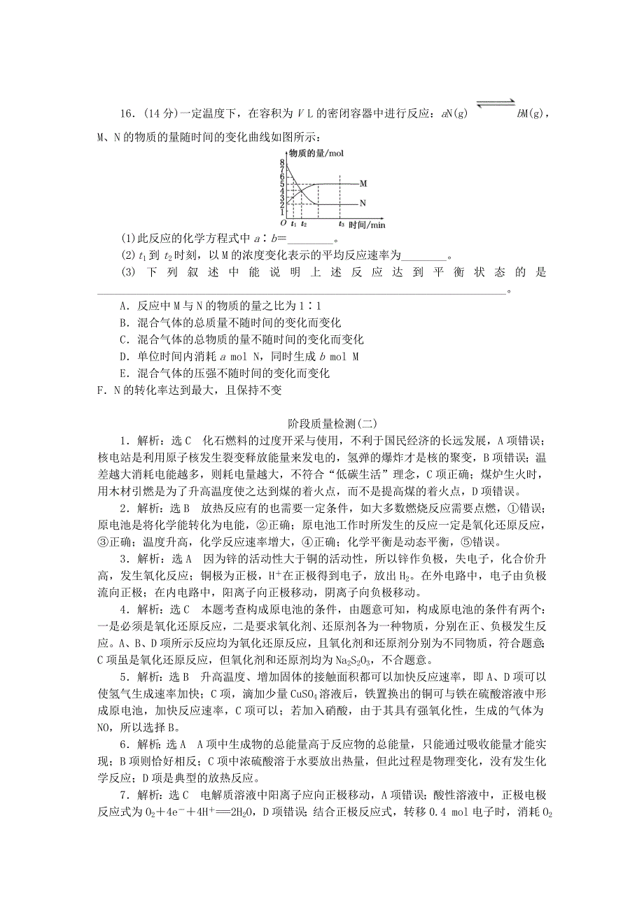 高中化学第二章化学反应与能量阶段质量检测新人教版必修2_第4页