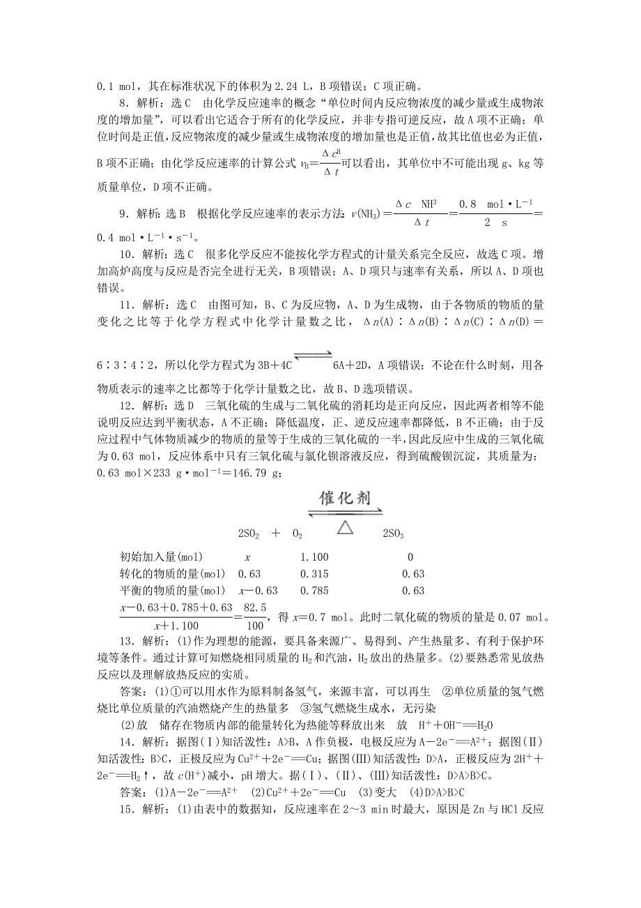 高中化学第二章化学反应与能量阶段质量检测新人教版必修2_第5页