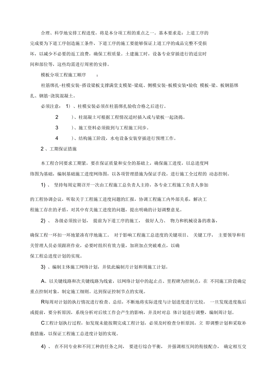 消防水池模板施工方案_第4页