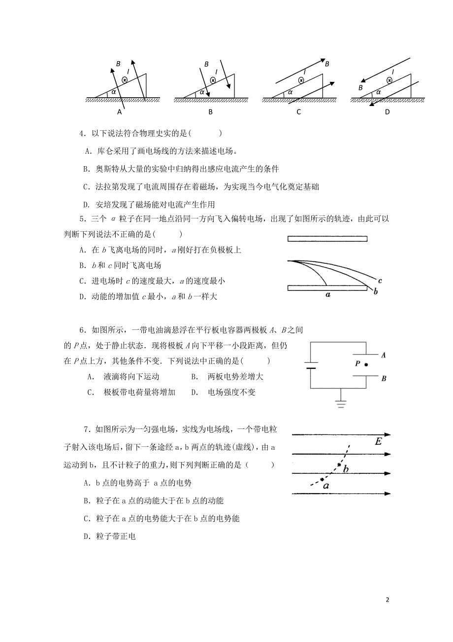 广东省第二师范学院番禺附属中学高二物理上学期期末考试试题04300230_第2页