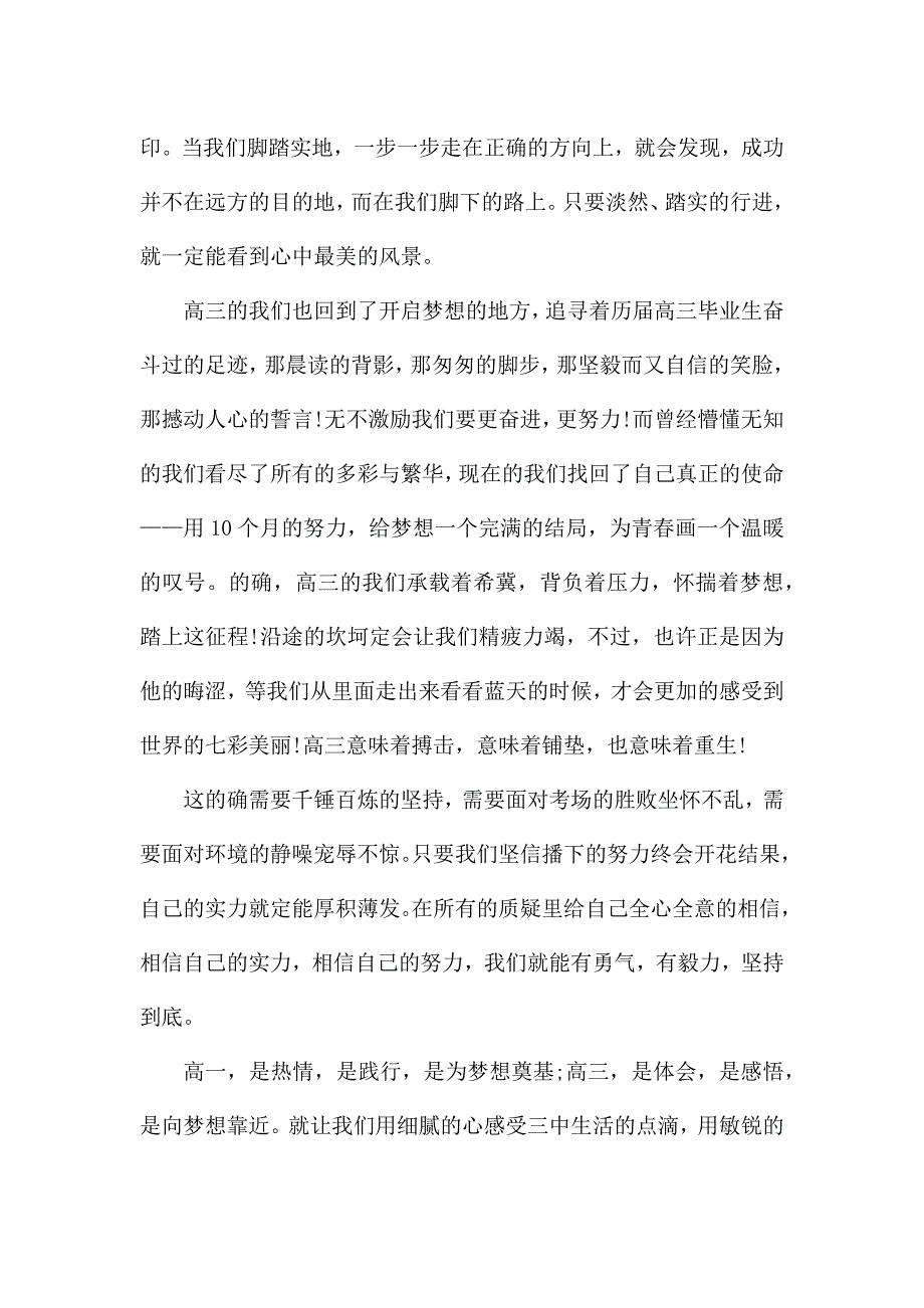 2021高中开学励志演讲稿.docx_第2页