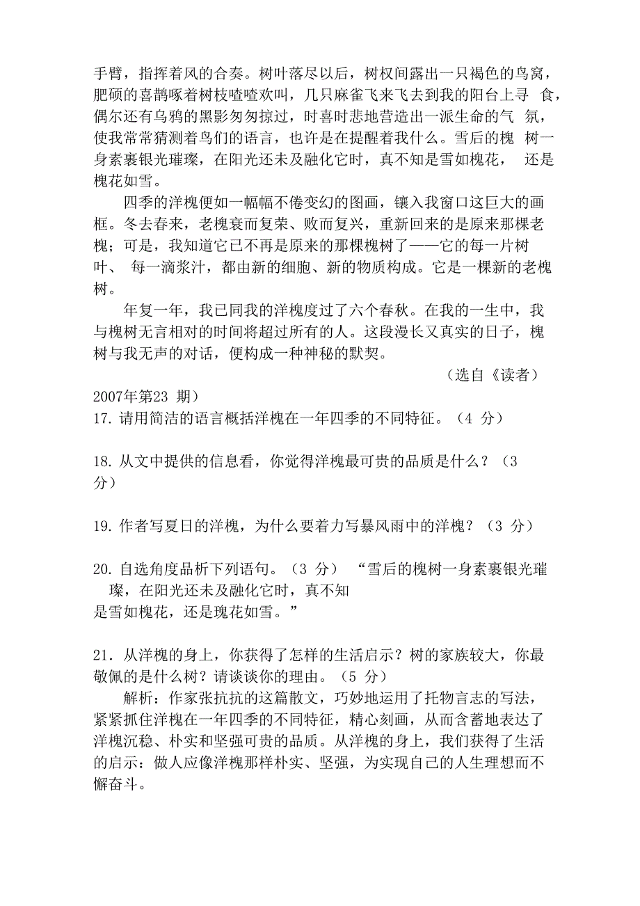 托物言志 散文阅读_第4页