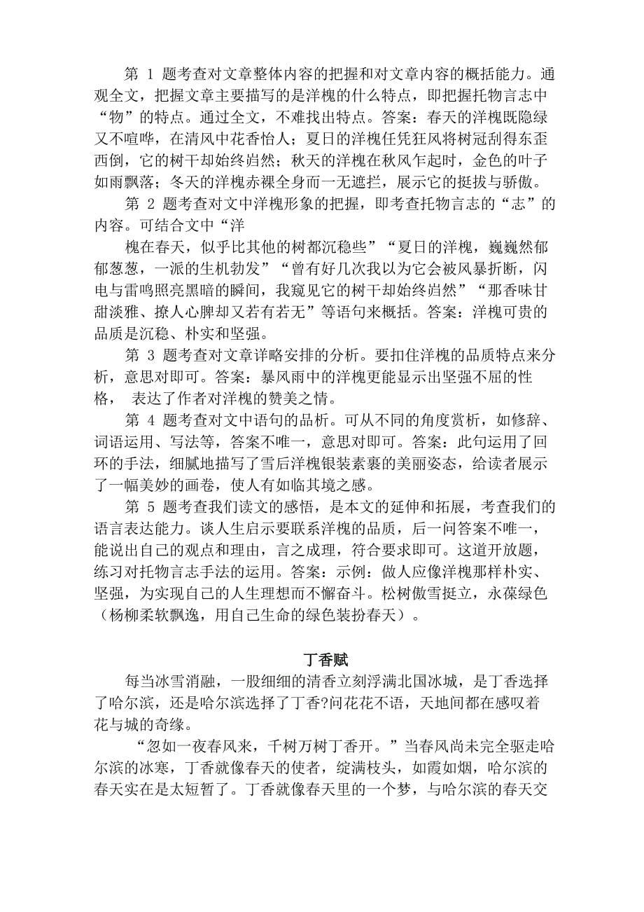 托物言志 散文阅读_第5页