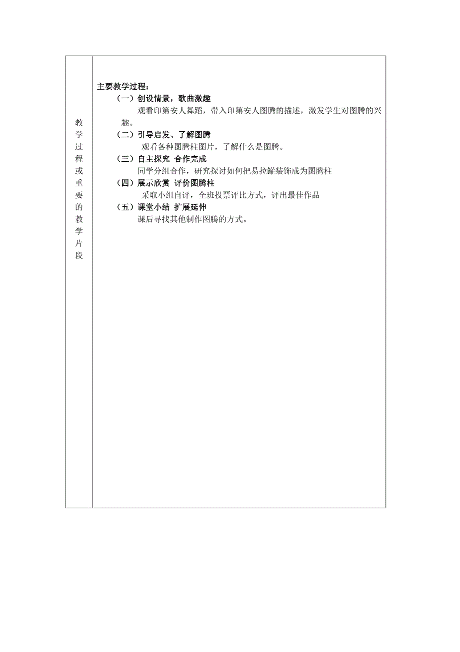 神秘的图腾柱[2]_第4页