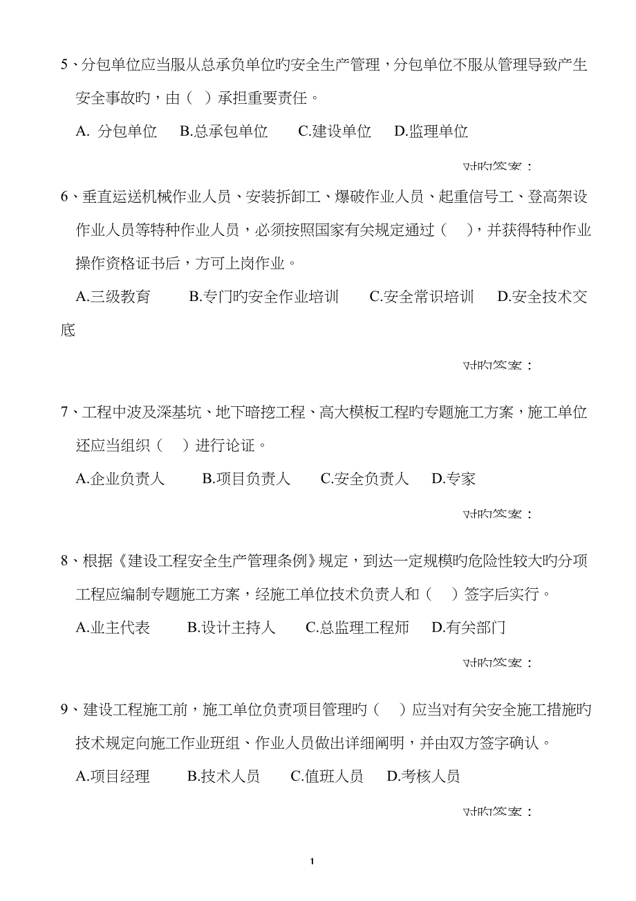 2022年安全生产管理人员考试卷及答案_第2页