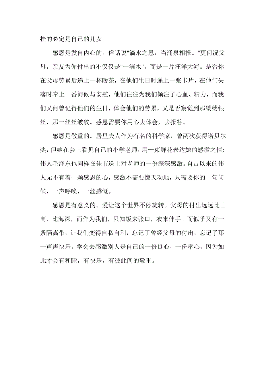 有关于感恩的朗诵稿3篇_第4页