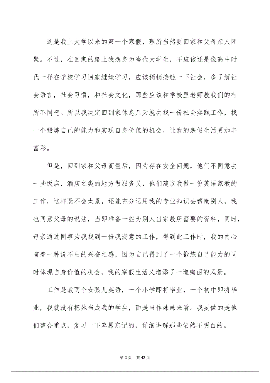 2023大学生参加寒假社会实践报告_第2页